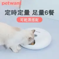 在飛比找露天拍賣優惠-PETWANT 甜甜圈六餐自動餵食器 寵物自動餵食器 餵食器