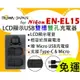 【聯合小熊】新版 Type-C孔 可充原廠電池 ROWA Nikon EN-EL15 EN-EL15a EN-EL15B 雙槽充 充電器