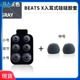 【現貨】適用于原裝魔音beats x URBEATS耳機硅膠套 硬質耳翼 耳塞耳帽 耳罩 耳機套