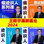 王新宇老師商務談判銷售識人技巧策略戰術管理培訓企業高管職場課程共26套合集教學視頻（附贈隨身碟）