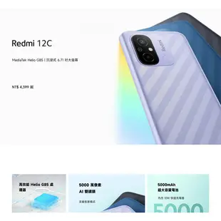 小米 Redmi 12C 4G/64G 6.71吋 智慧型手機 現貨 廠商直送