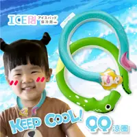 在飛比找蝦皮購物優惠-ICE PAD KEEPCOOL QQ涼圈 冰頸圈 冰頸涼圈