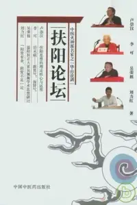 在飛比找博客來優惠-扶陽論壇