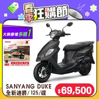 在飛比找PChome24h購物優惠-SYM 三陽機車 全新迪爵 DUKE 125 EnMIS/七