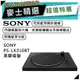 【可議價~】 SONY PS-LX310BT | 黑膠唱盤 黑色 | SONY黑膠唱盤 | LX310BT |