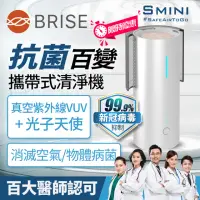 在飛比找momo購物網優惠-【BRISE】Smini SUVIOS百變抗菌清淨機(99.
