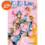 JOJO的奇妙冒險 PART 8 JOJO LION 25進口書 荒木飛呂彥 東立