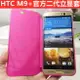 HTC原廠配件M9+手機殼翻蓋套M9+二代立顯保護套+官方軟膜帶防偽