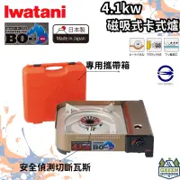 在飛比找蝦皮購物優惠-日本岩谷 Iwatani 4.1kw 卡式瓦斯爐 【綠色工場