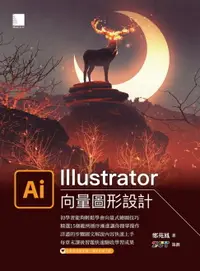 在飛比找樂天市場購物網優惠-【電子書】Illustrator向量圖形設計