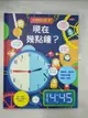 【書寶二手書T6／少年童書_DU6】130翻翻樂-現在幾點鐘?_蘿西‧赫爾, 黃雅蕾