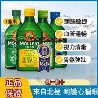 🔥mollers 挪威 睦樂鱈魚肝油 魚油  深海魚油 250ml DHA 孕婦 兒童 成人 魚肝油 假一罰十