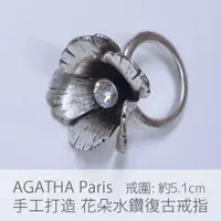 在飛比找蝦皮購物優惠-AGATHA Paris 正版 手工打造/復古花朵水鑽戒指 