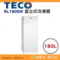在飛比找Yahoo!奇摩拍賣優惠-含拆箱定位+舊機回收 東元 TECO RL180SW 冷凍櫃