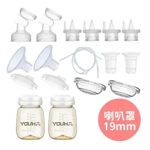 【優合】Youha 雙邊電動吸乳器專用配件組(貝瑞克9Plus雙邊專用)