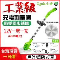 在飛比找PChome24h購物優惠-割草機 除草機 電動割草機 無線除草機（6000毫安）【Og