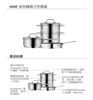 【德國WMF】迷你鍋具三件套組 不鏽鋼鍋(雙蒸籠湯鍋/單手湯鍋/煎鍋) (8.1折)