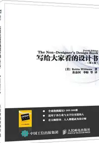 在飛比找露天拍賣優惠-寫給大家看的設計書(第4版) (美) 羅賓.威廉姆斯(Rob