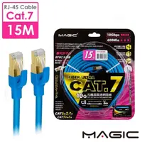 在飛比找momo購物網優惠-【MAGIC】Cat.7 SFTP圓線 26AWG光纖超高速