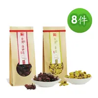 在飛比找PChome24h購物優惠-【十翼饌】台灣花飲閒情8件組 (菊花x4+洛神花x4)