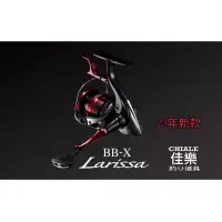 在飛比找蝦皮購物優惠-=佳樂釣具= Shimano 23年新款 Larissa 手