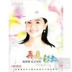 鳳飛飛 / 再見彩虹 (10CD)