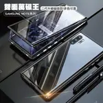 現貨 SAMSANG 三星 雙面萬磁王 萬磁王 NOTE 8 9 10 20 手機殼 雙面 玻璃殼 保護殼