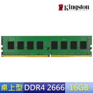 【Kingston 金士頓】DDR4 2666 16GB 桌上型記憶體(KVR26N19S8/16)