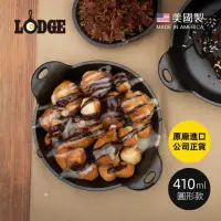 在飛比找momo購物網優惠-【美國LODGE】美國製圓形耐鏽鑄鐵煎烤盤-410ml(焗烤