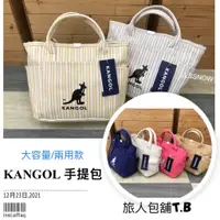 在飛比找蝦皮商城精選優惠-（現貨）KANGOL 袋鼠 兩用手提包 帆布包 兩用側背包 