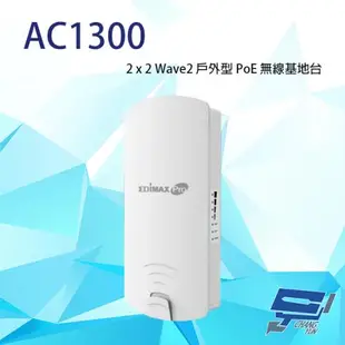 [昌運科技] Edimax OAP1300 V2 AC1300 Wave2 室外型 PoE無線基地台