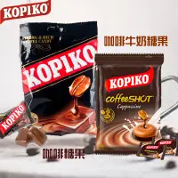 在飛比找松果購物優惠-【印尼】KOPIKO咖啡糖果 咖啡牛奶糖果 (4.9折)