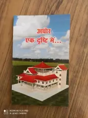 BOOK ON AGHOR SECT AGHOR EK DRISHTI ME SPIRITUAL FROM SAINT KEENA RAM ASHRAM