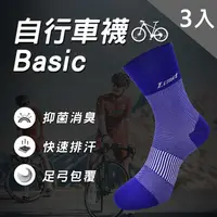 在飛比找PChome24h購物優惠-自行車襪Basic(紫)3入