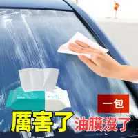 在飛比找momo購物網優惠-【Dagebeno荷生活】汽車玻璃除油膜濕巾 擋風玻璃後照鏡