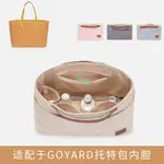 包中包 內襯 適用于戈雅GOYARD托特包內膽內襯分隔收納整理撐形內袋包中包-SP24K