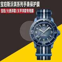 在飛比找Yahoo!奇摩拍賣優惠-適用於 SWATCH Blancpain 寶珀 斯沃琪 聯名