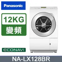 在飛比找PChome24h購物優惠-Panasonic國際牌 12公斤 日本製變頻滾筒式溫水洗脫