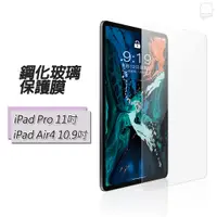 在飛比找蝦皮購物優惠-[現貨] Apple蘋果iPad Pro 11吋/Air4/