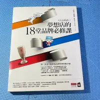 在飛比找蝦皮購物優惠-大店長開講2 - 夢想店的18堂品牌必修課