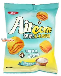 在飛比找Yahoo!奇摩拍賣優惠-【吉嘉食品】華元 Air corn 空氣玉米脆餅(海鹽) 1