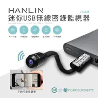 在飛比找PChome24h購物優惠-HANLIN-UCAM 迷你USB無線密錄監視器 手機遠端監