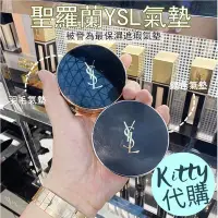 在飛比找Yahoo!奇摩拍賣優惠-正品保證 現貨 YSL 聖羅蘭 恆久完美霧光氣墊粉餅  奢華