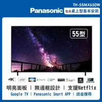 在飛比找鮮拾優惠-【Panasonic 國際牌】 55吋 4K LED 液晶智
