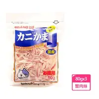 在飛比找momo購物網優惠-【日本藤澤】貓零食-蟹肉絲 80gX3包