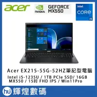 在飛比找PChome24h購物優惠-ACER Extensa EX215-55G-52HZ 商務