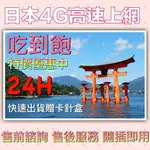 日本全境4G高速上網 京阪神 沖繩 北海道 關西 東京 九州 大阪 福岡 新瀉 鹿兒島 熊本 上網卡 網路 原生網路卡