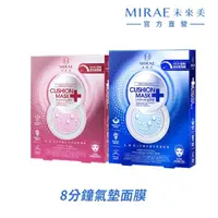 在飛比找momo購物網優惠-【MIRAE 未來美】8分鐘氣墊面膜(水潤光/水白光)