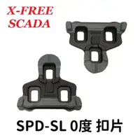 在飛比找蝦皮購物優惠-【小宇單車】SCADA SHIMANO SPD-SL卡踏扣片