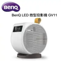 在飛比找環球Online優惠-BenQ LED微型投影機 GV11 ~內附時尚便攜包 投影